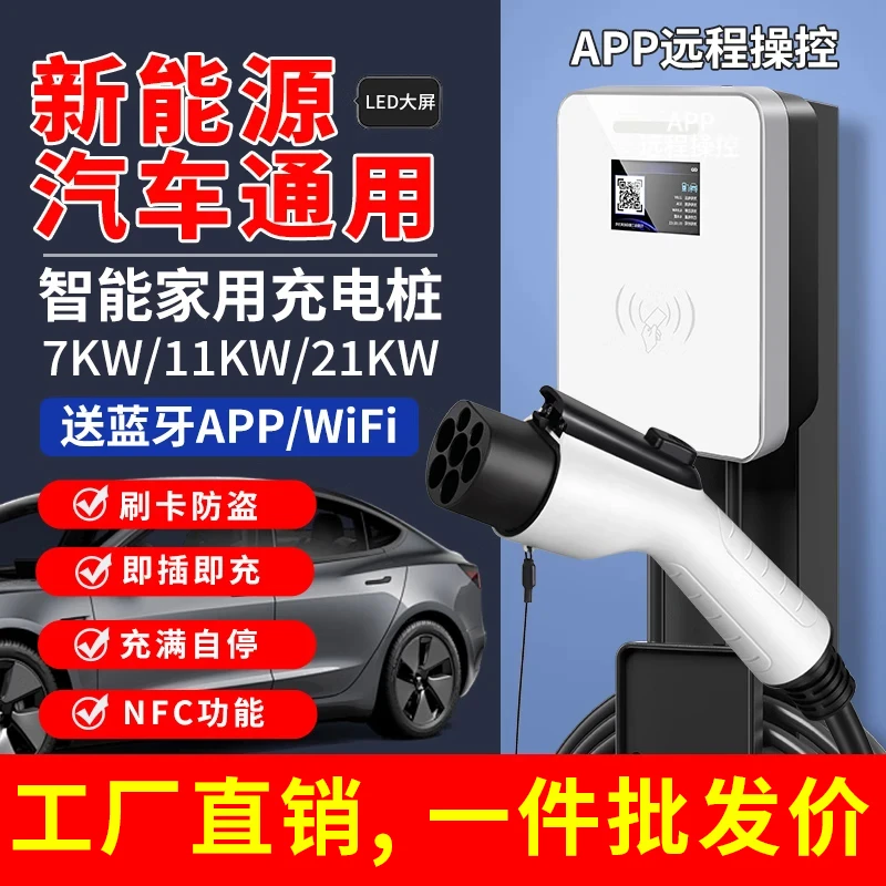 新能源充电桩7KW121KW家通用比亚迪特斯拉埃安理想小米吉利充电枪