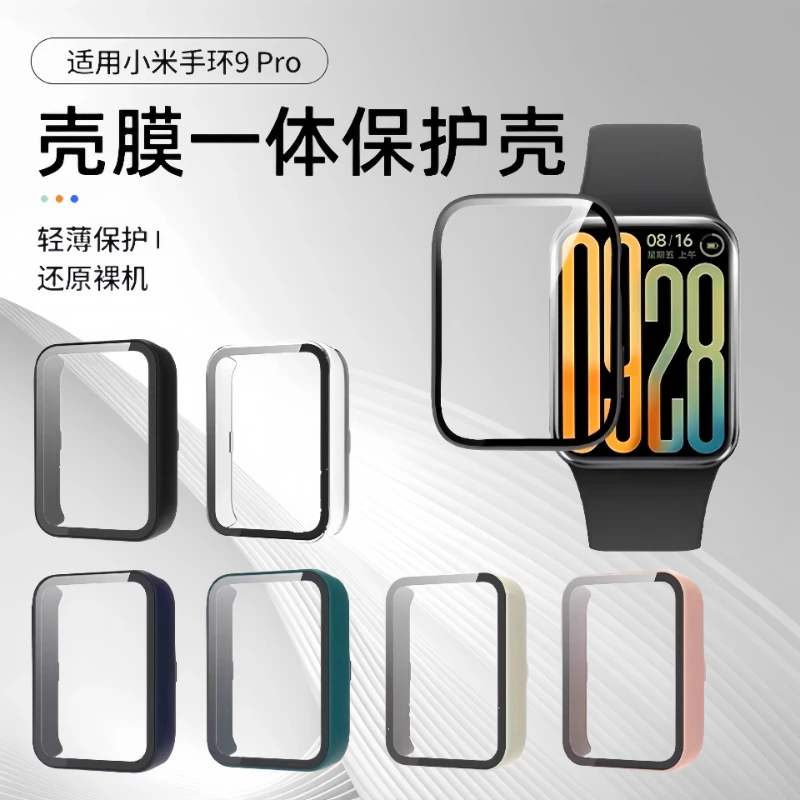 适用小米手环9pro壳膜一体全包保护壳小米8pro手表钢化膜高清7pro
