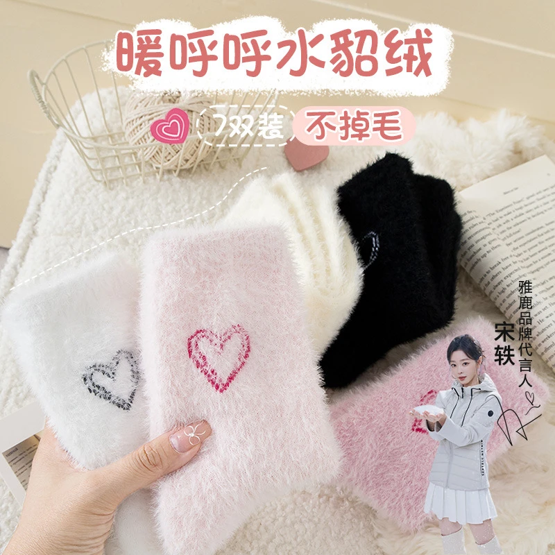 雅鹿袜子女2025新款水貂绒爱心中筒袜秋冬季保暖加绒加厚地板袜
