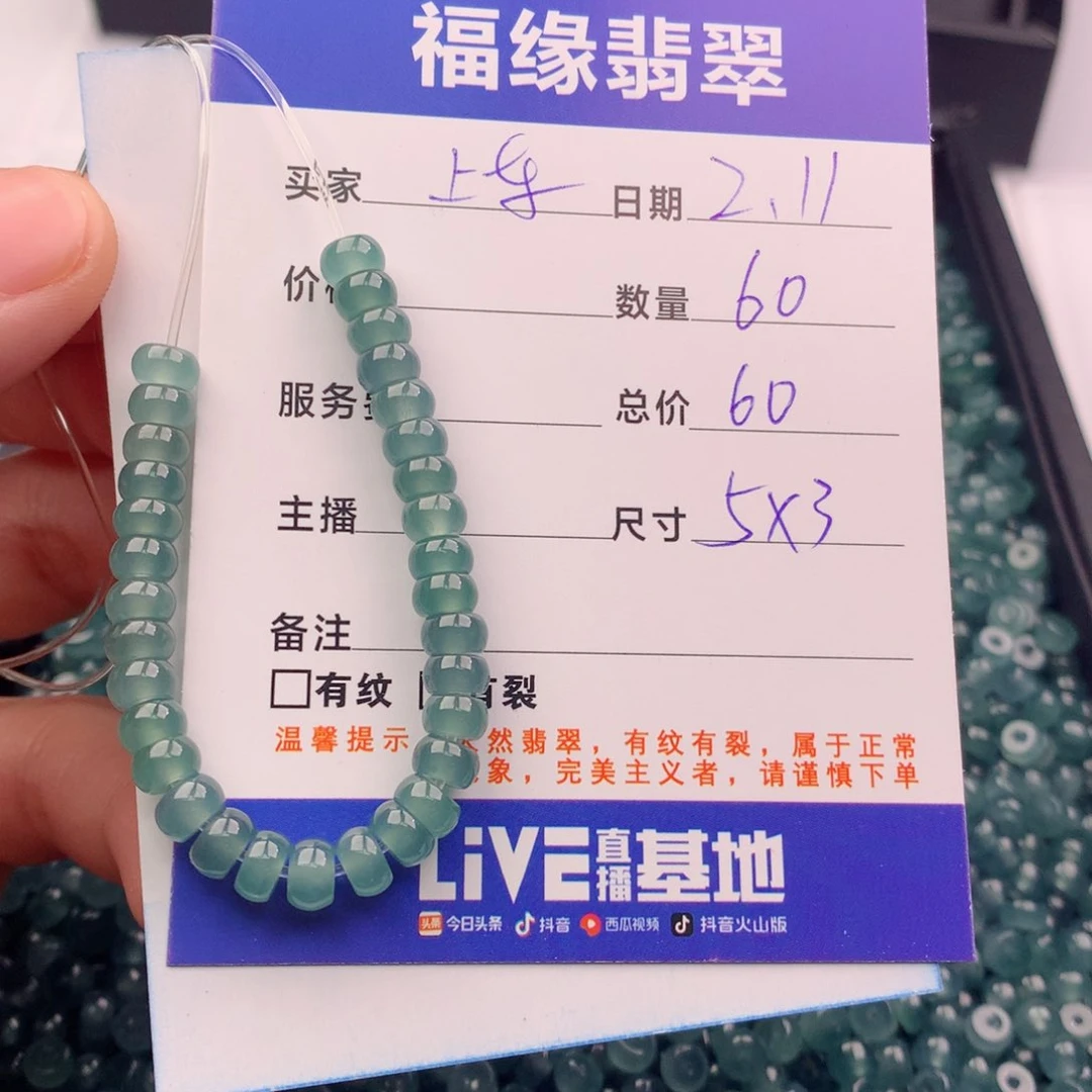 翡翠手链未镶嵌多样性60