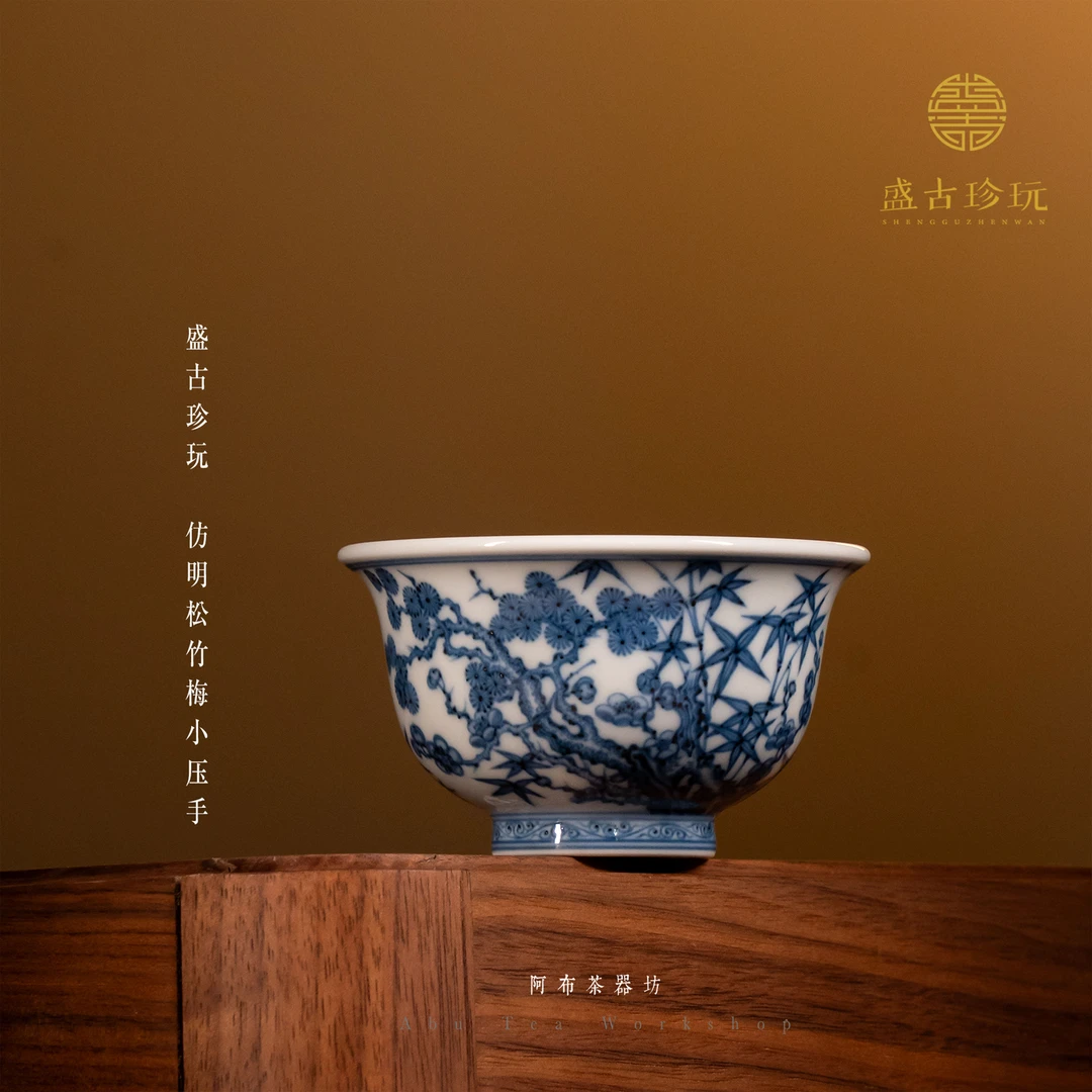 【阿布茶器坊】盛古珍玩-仿明松竹梅-小压手