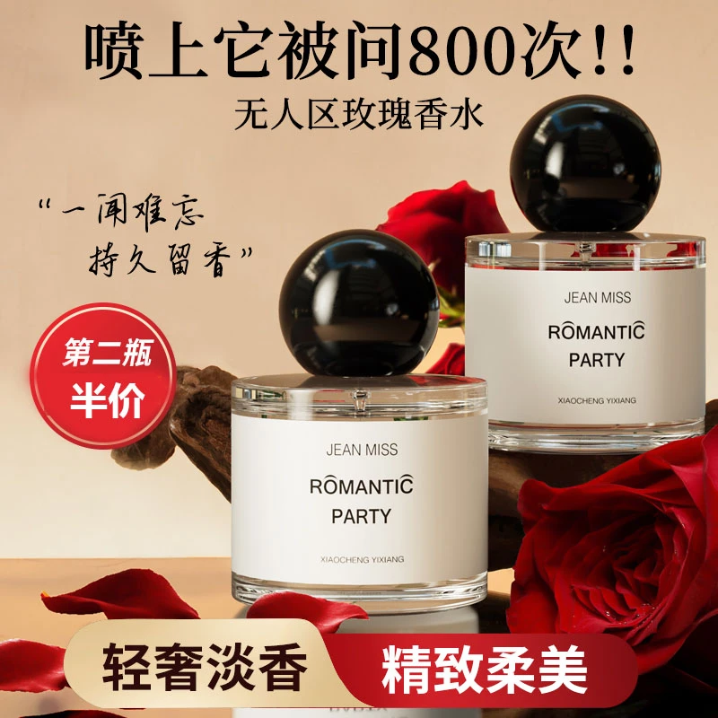 老牌无人区玫瑰香水好闻持久淡香小众留香雪松清新学生党花香正品