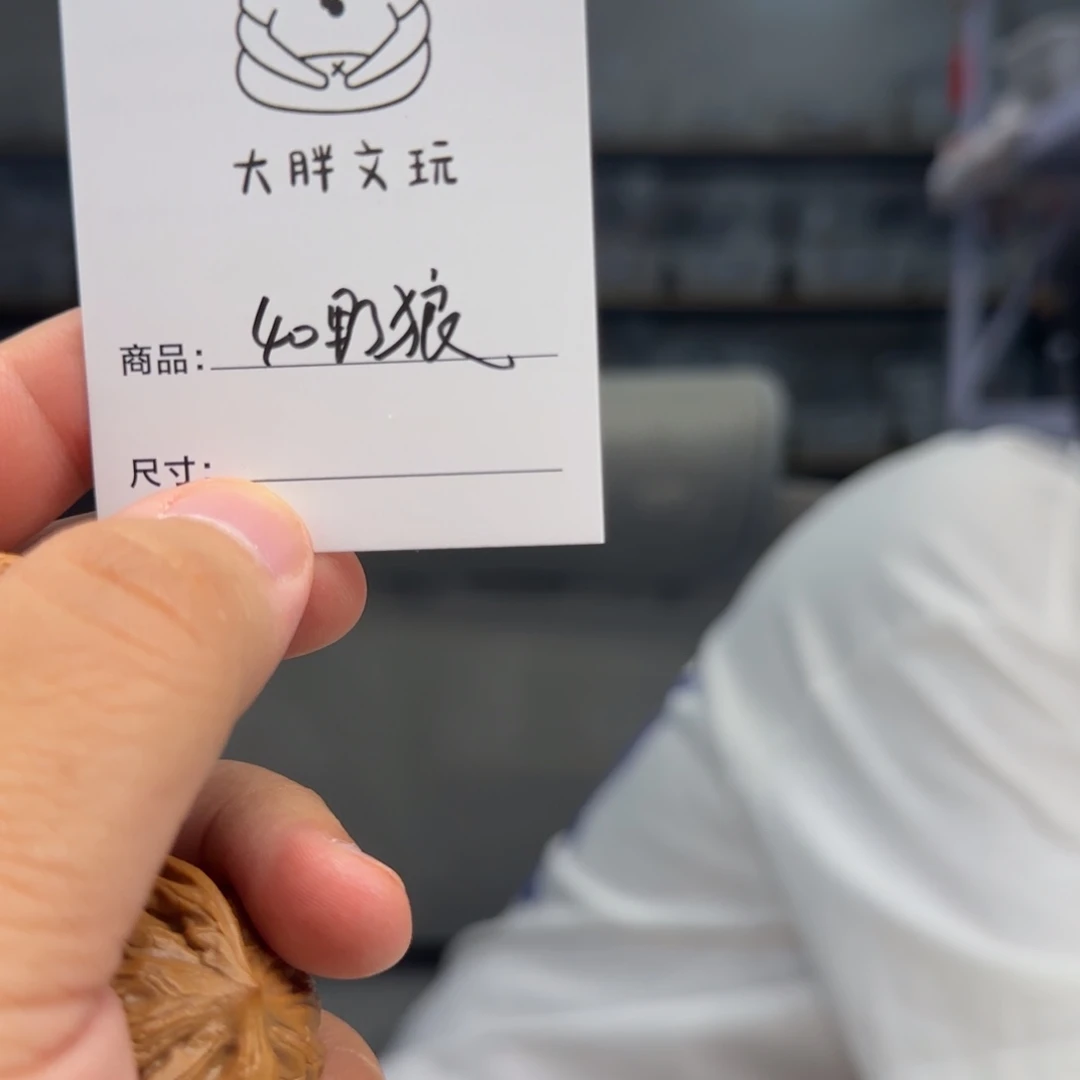 文玩核桃把件40野狼