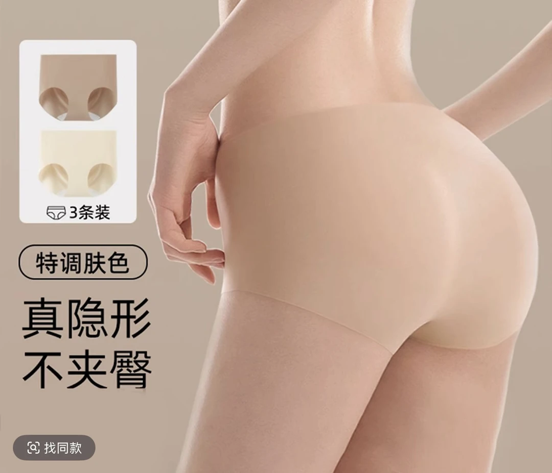 ｛悠沐推荐｝女士夏季粉底液无痕内裤桑蚕丝抑菌不夹臀三角短裤