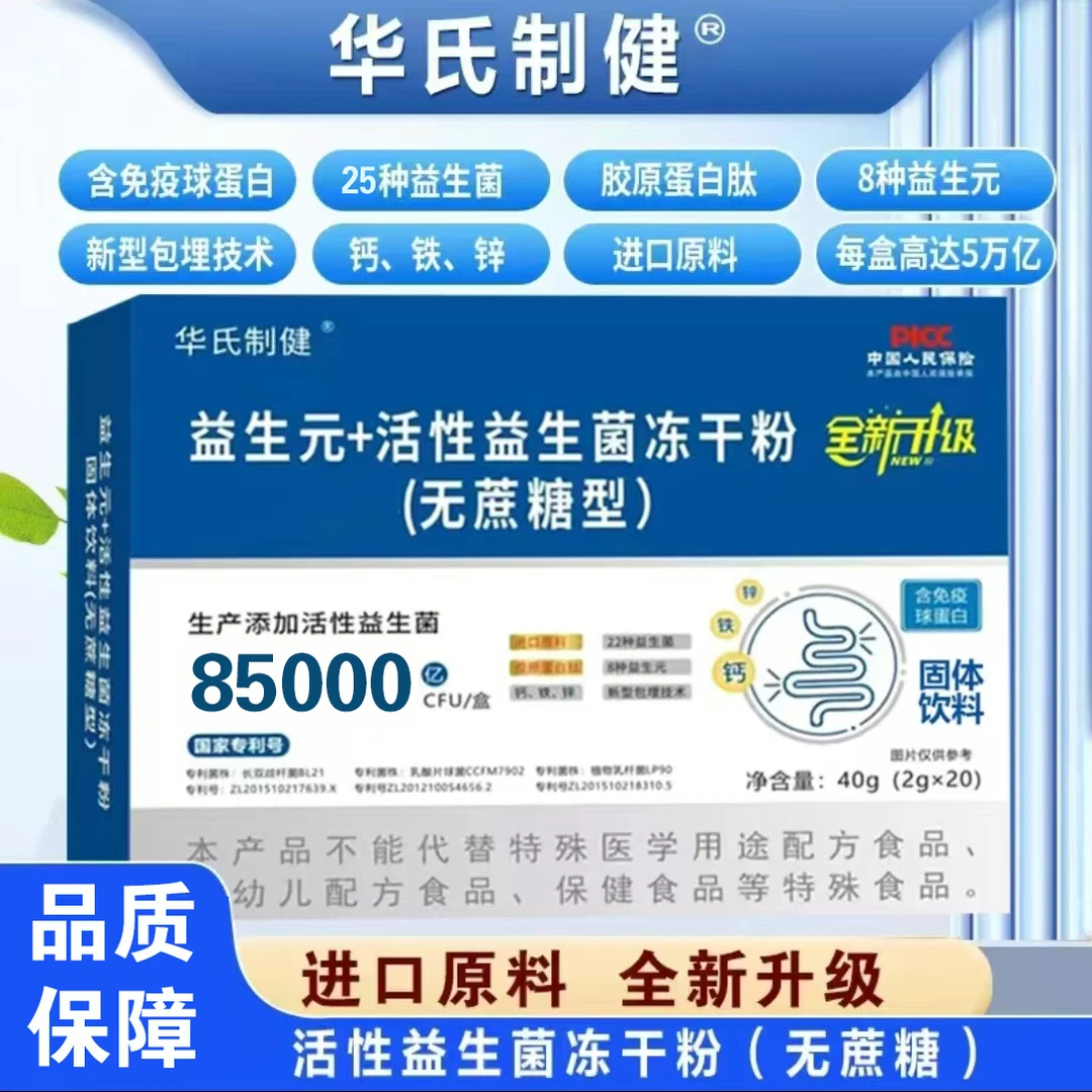 ｛拍1发6大盒120条｝国货品牌益生菌冻干粉益生菌成人肠胃益生菌