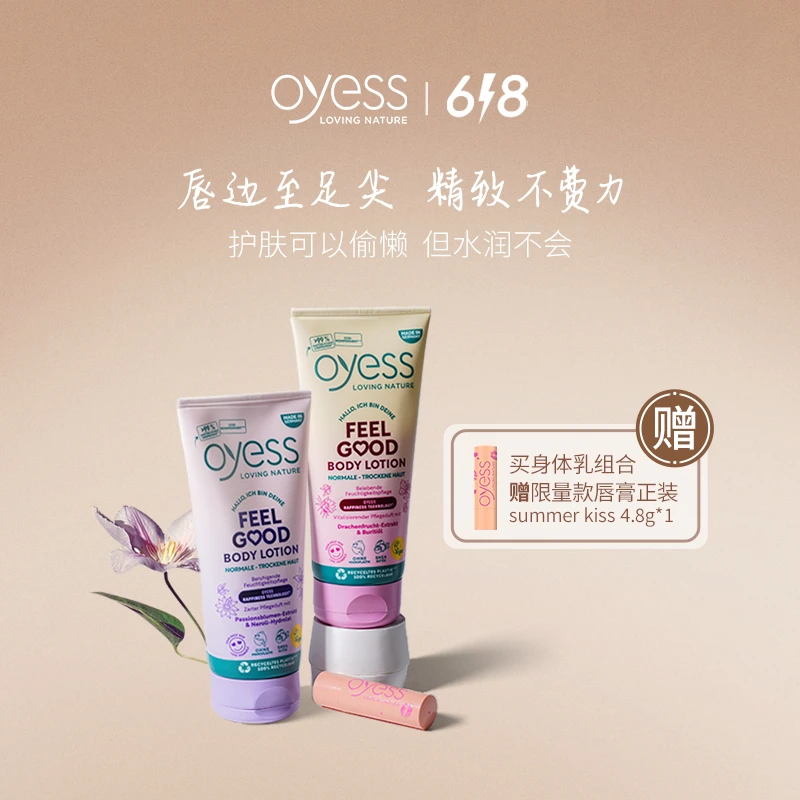 【自营】OYESS嫩肤身体乳大师调香滋养修护清爽不腻深层补水伴手礼