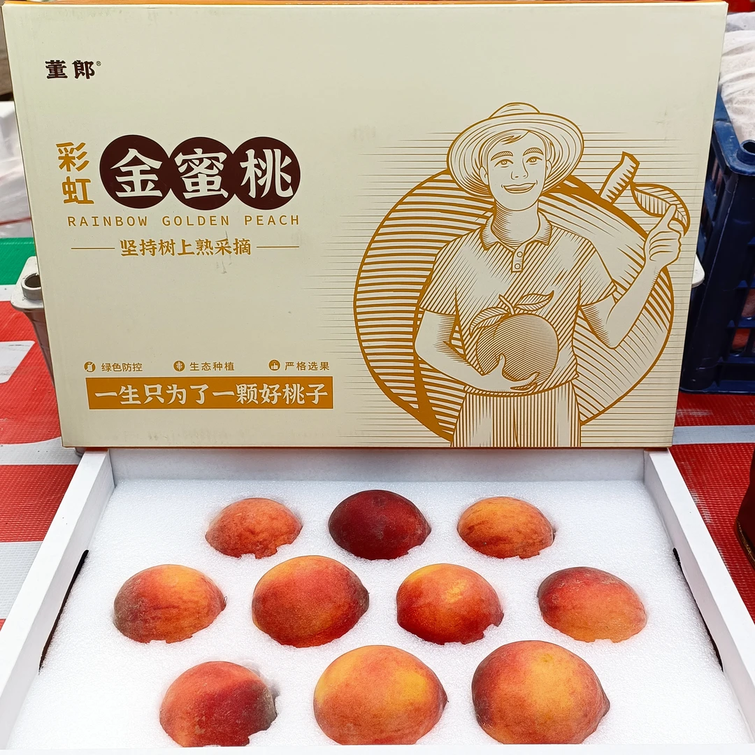 董郎金蜜桃1750克当季新鲜水果桃子云南省