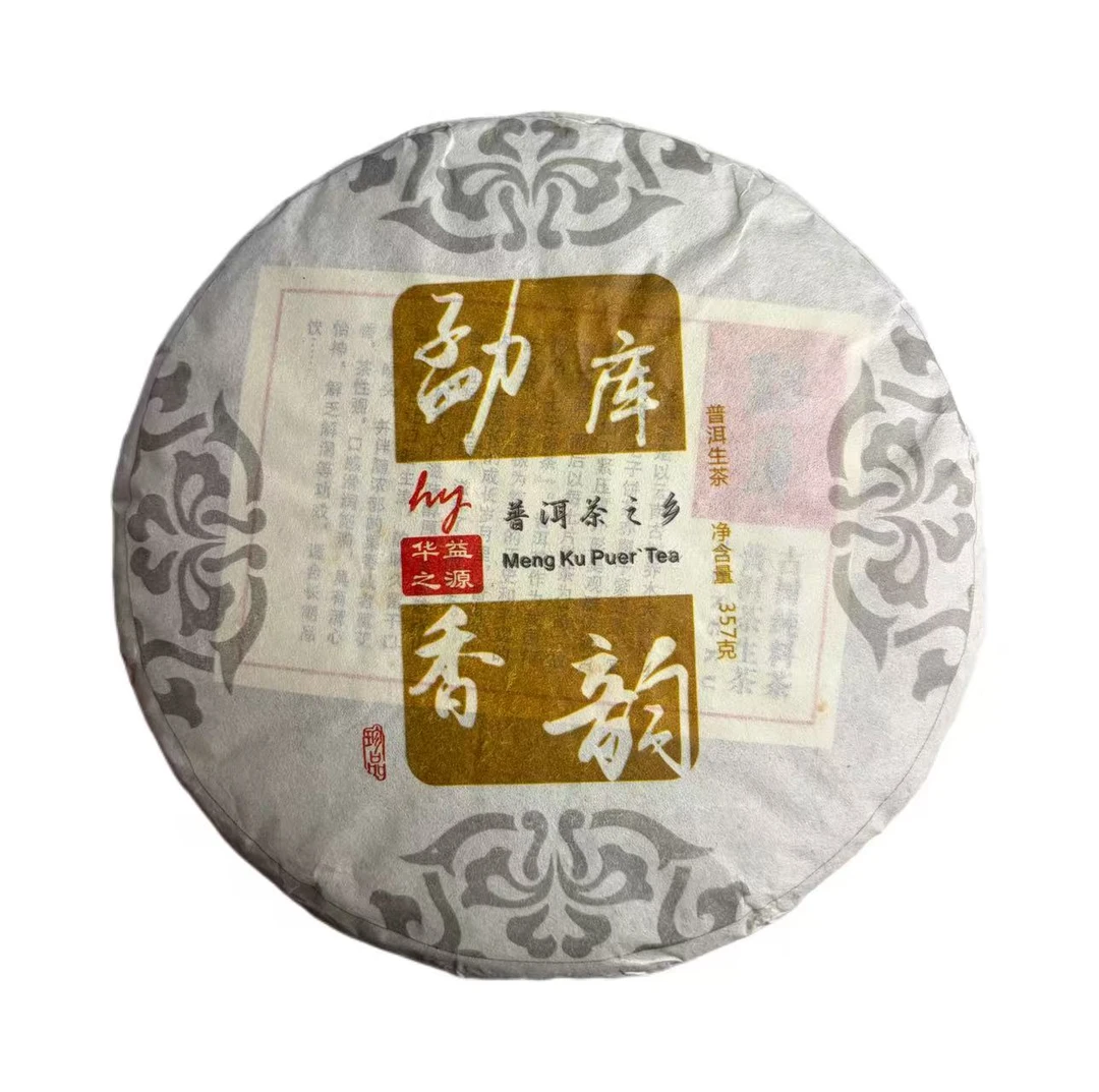 2015年勐库香韵黄金叶普洱生茶饼357克10月18日-【6号品】
