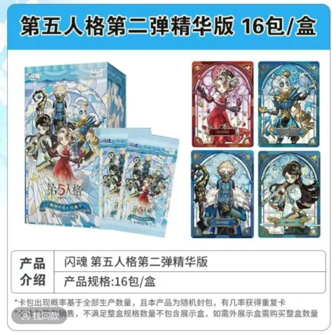 【拆卡】【精华版永不空】闪魂第五人格雕刻时光精华版第二弹卡牌盲盒