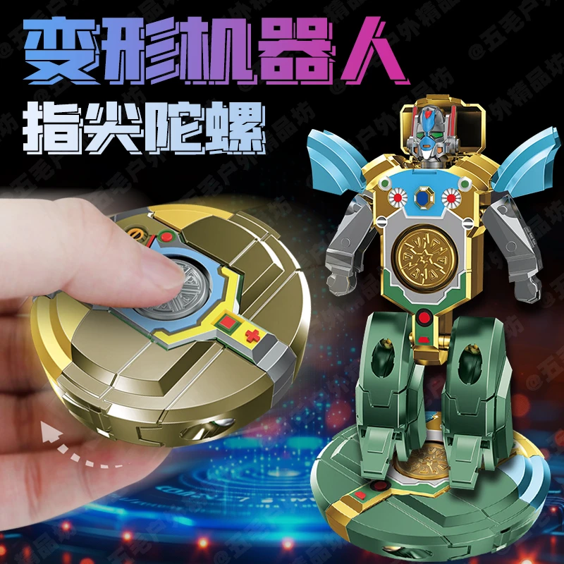 爆款机甲二合一变形机器人手指陀螺DIY变形解压旋转陀螺玩具