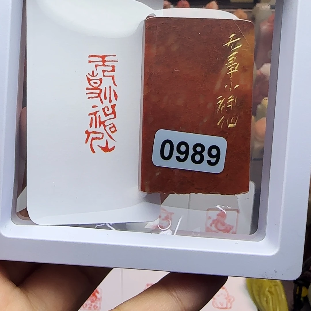 寿山石印石1×3无事小神仙 手工篆刻