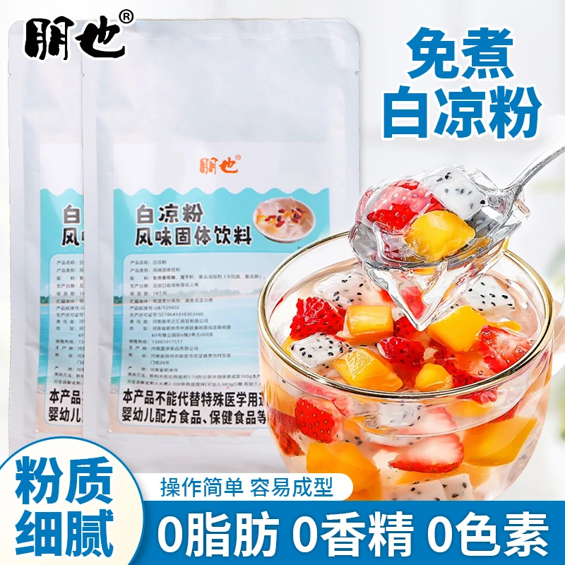 朋也冰粉专用白凉粉商用免煮果冻粉摆摊专用草莓菠萝冰粉原材料