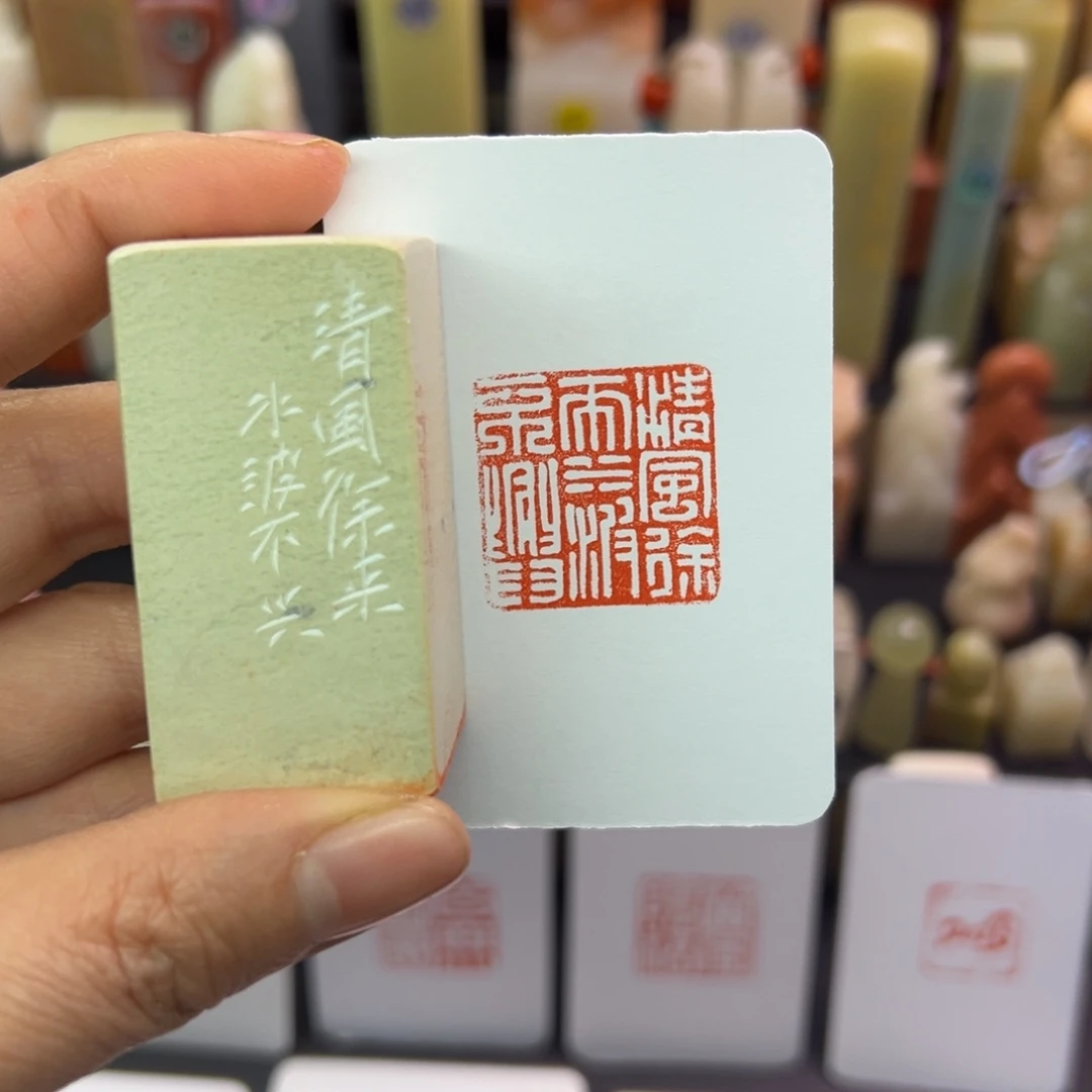 寿山石印石清风徐来水波不兴2.5