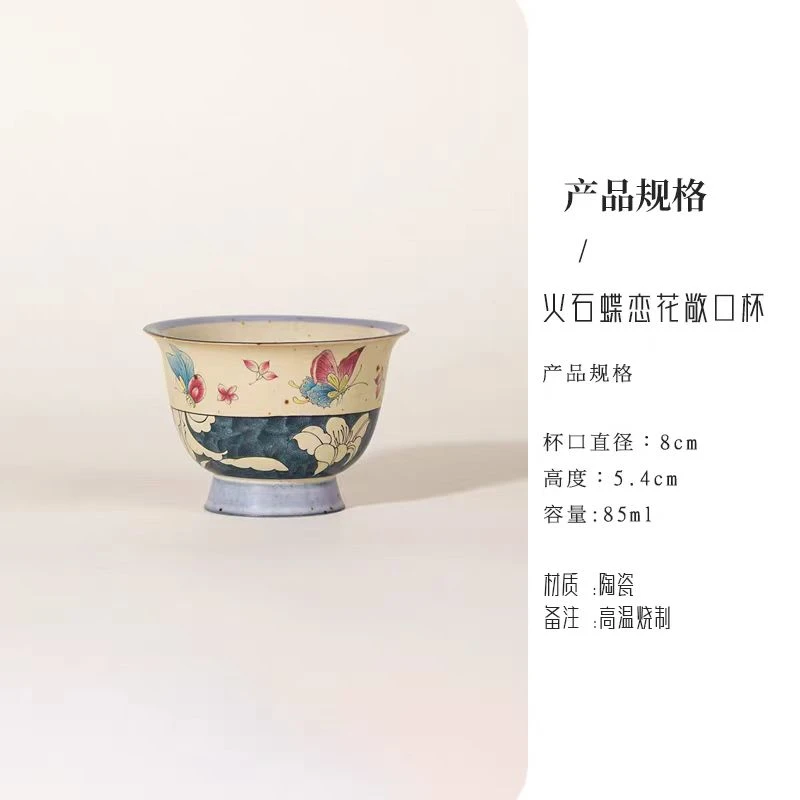 火石深蓝舞蝶敞口杯复古家用陶瓷主人杯