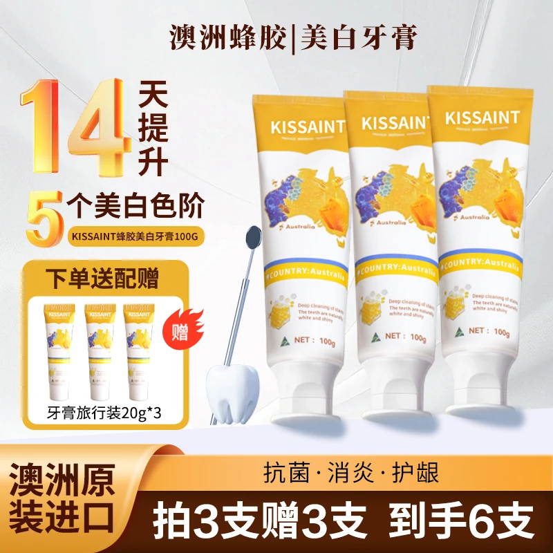 【闹闹推荐xw】澳洲进口Kissaint蜂胶美白牙膏护龈亮齿赠旅行装