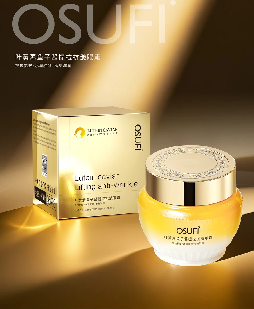 【镇店之宝-肌因细胞眼霜】叶黄素鱼子酱提拉抗皱眼霜