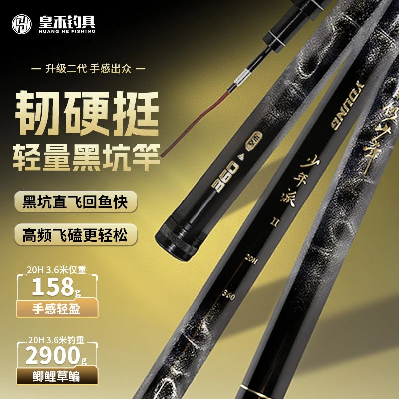 皇禾少年派黑坑二代全新升级5H-20H一口价鲤鱼罗飞杆M40X+36T超硬