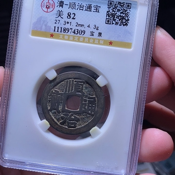 铜MQ评级封装盒子币一枚4309