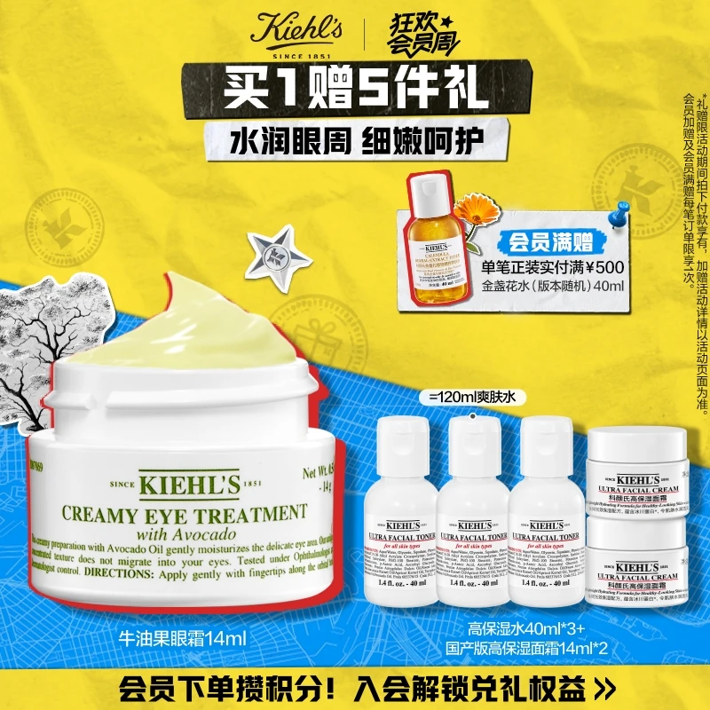 【立即抢购】科颜氏牛油果眼霜14ml眼周保湿滋润抗皱淡化细纹