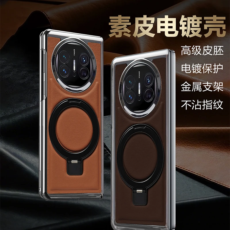 【高档电镀素皮球拍支架壳】适用于华为Mate X5轻奢磁吸防摔电镀壳