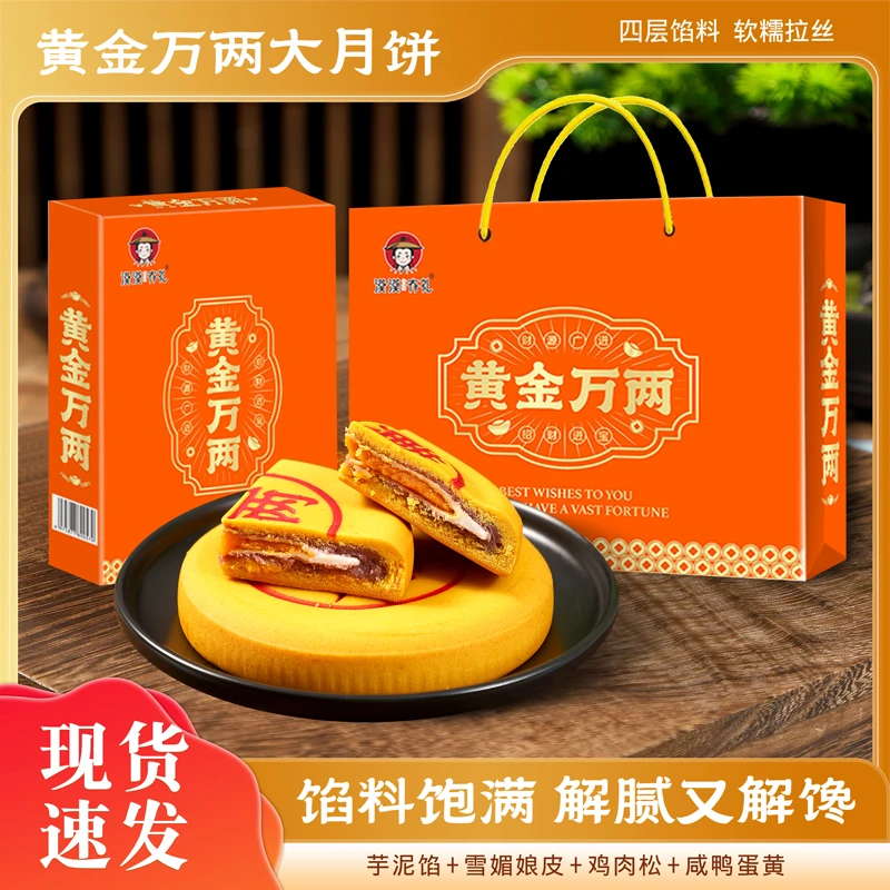 【漠漠有礼】黄金万两大福饼芋泥紫薯蛋黄拉丝月饼糕点中秋送礼礼盒