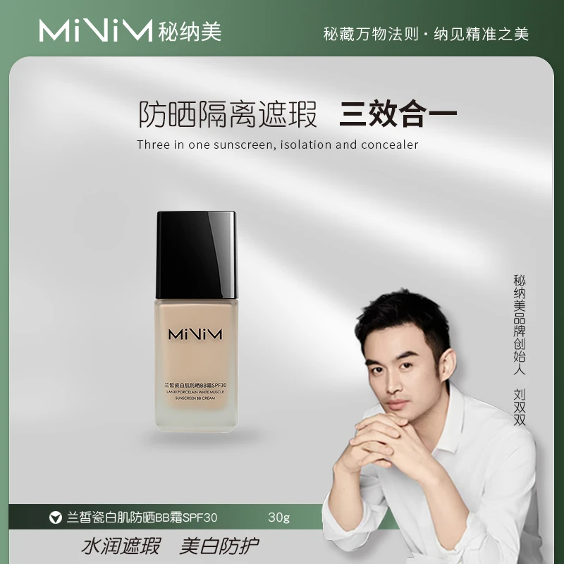 秘纳美 兰皙瓷白肌防晒BB霜SPF30