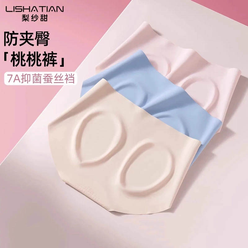 梨纱甜无痕内裤女7A抑菌蚕丝底裆裸感舒适瑜伽裤大码三角裤不夹臀