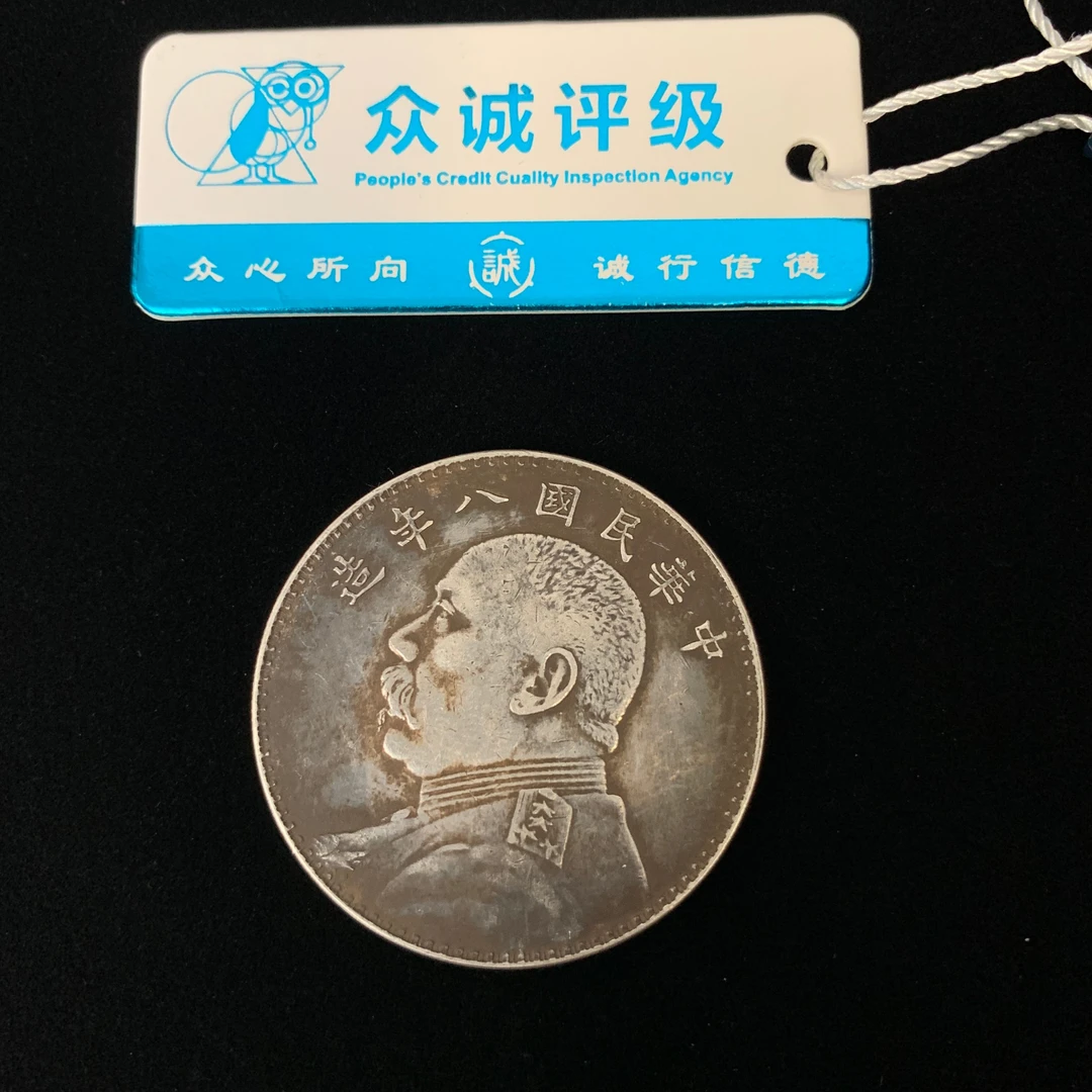 民国·民国八年袁像ZBM25ZBM0418012