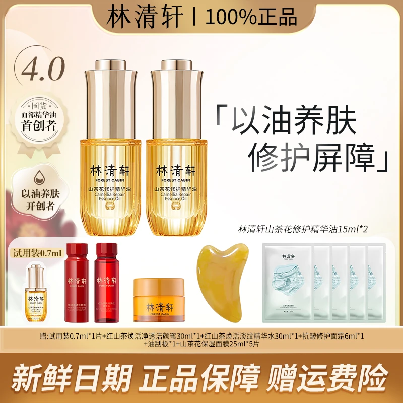 Forest Cabin/林清轩【官方正品】山茶花修护精华油到手30ml紧致