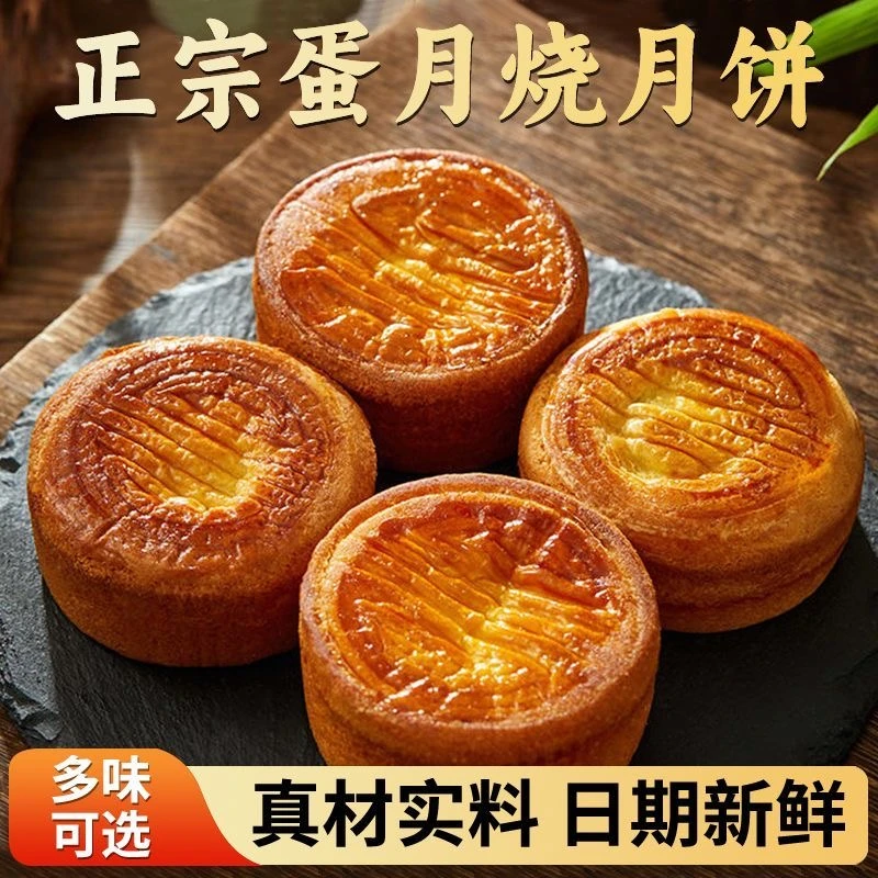 【50克*16块】软皮网红蛋月烧五仁红枣蛋黄多口味可选早餐代餐点心