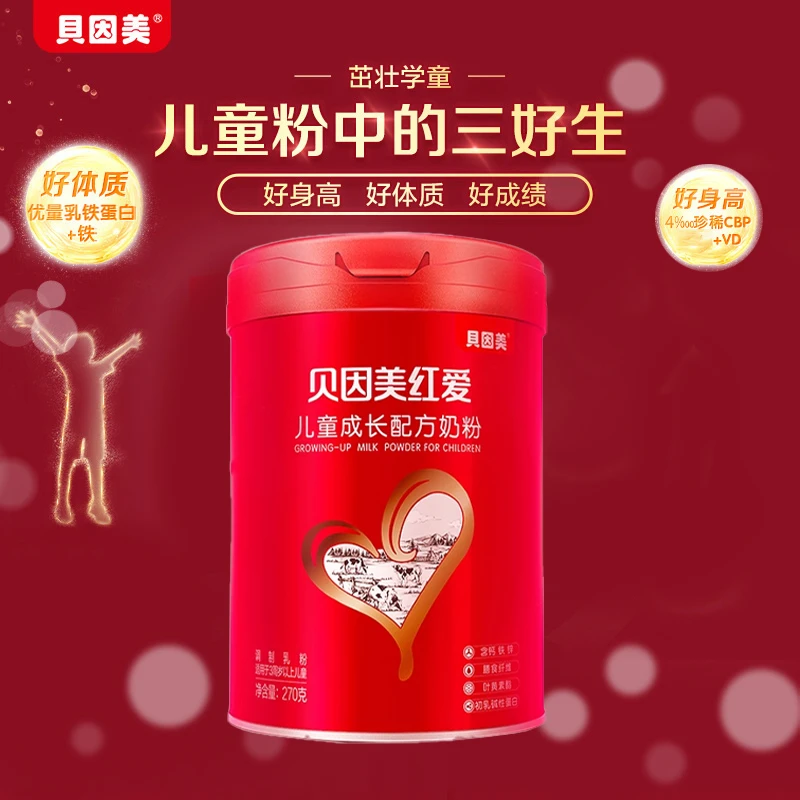 贝因美红爱儿童成长配方营养奶粉270g乳铁蛋白高钙适用3-14岁适用