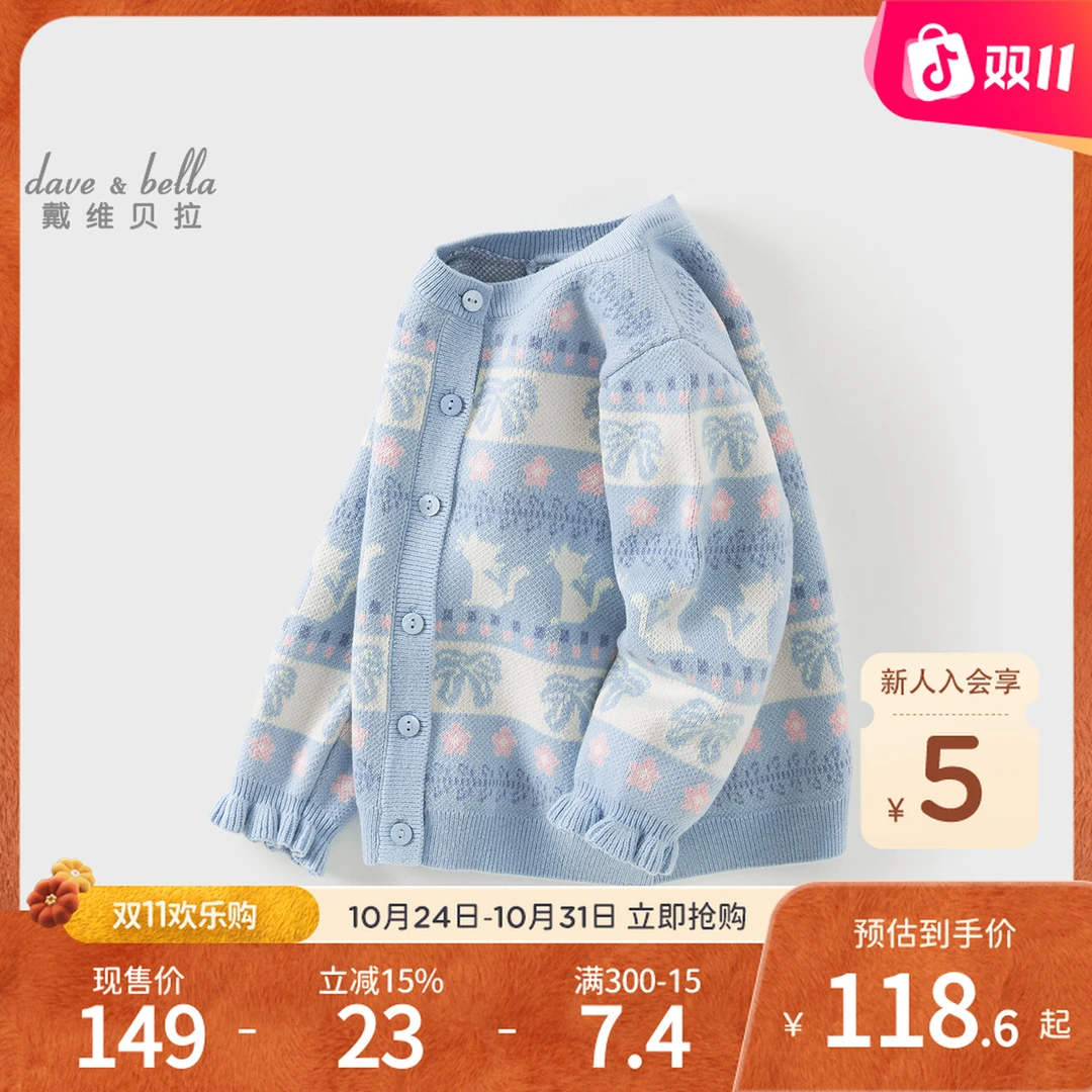 戴维贝拉2025新款秋装女童毛衣开衫儿童针织衫宝宝上衣小女孩外套