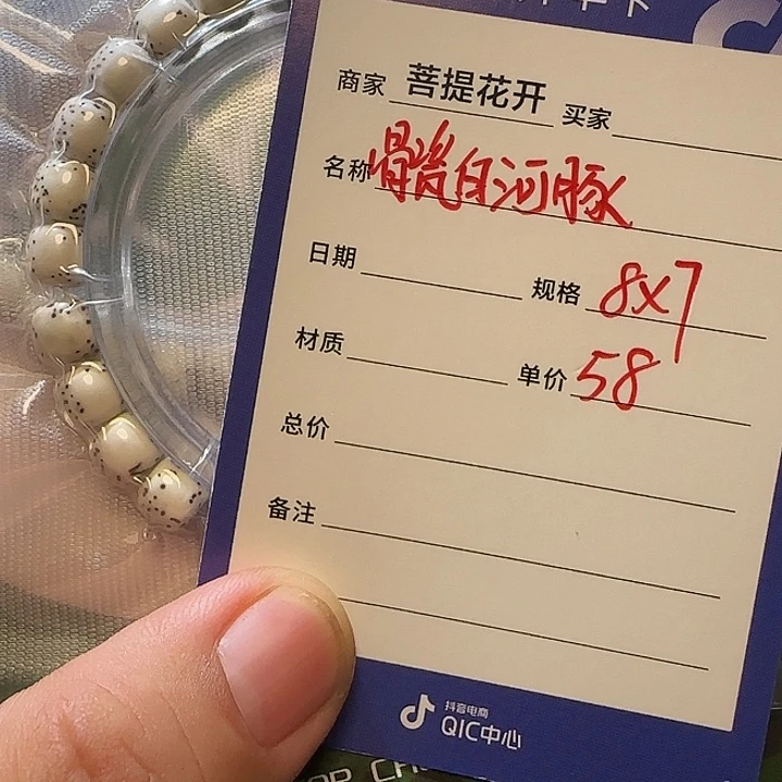 星月菩提手串t 58058