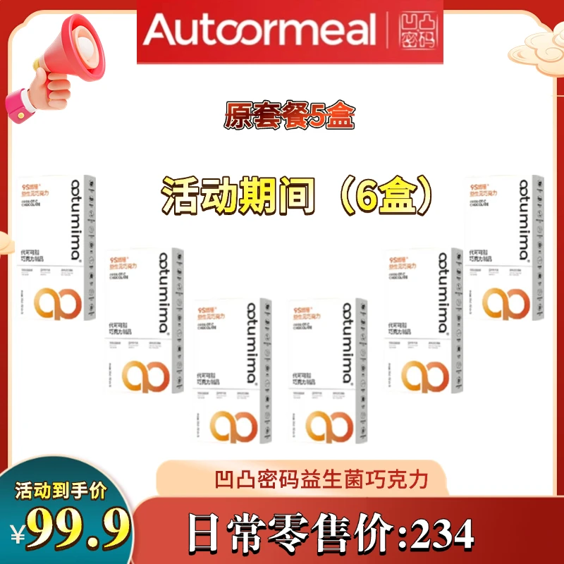 凹凸密码轻维态9S燃曈益生元巧克力