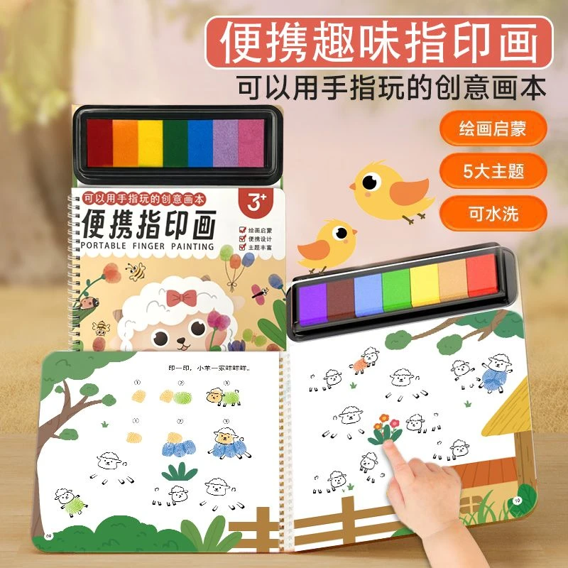 便携指印画可以用手指的创意画本【带七色印台】49页主体丰富