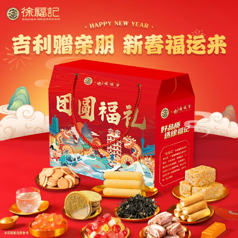 徐福记&老侯爷糖果糕点茉莉花茶礼盒饼干休闲零食大礼包酥心糖糖果同城送