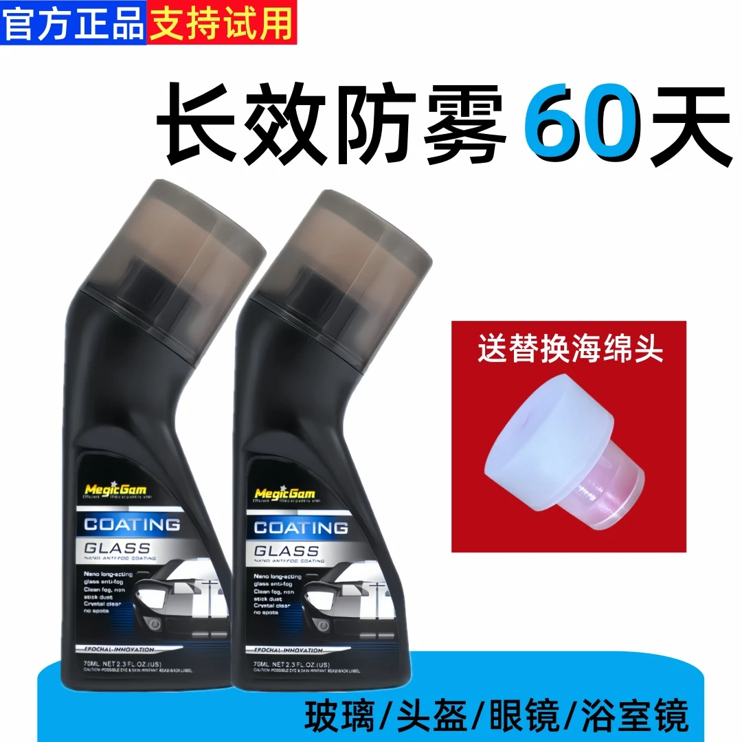 汽车玻璃防雾剂浴室镜除雾剂开车防雾镀膜剂长效持久除雾喷剂