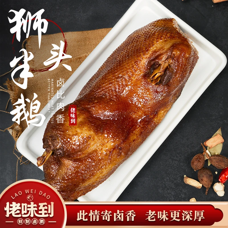【半只狮头鹅】正宗潮汕澄海狮头鹅肉卤味熟食夜宵真空包装默认切好