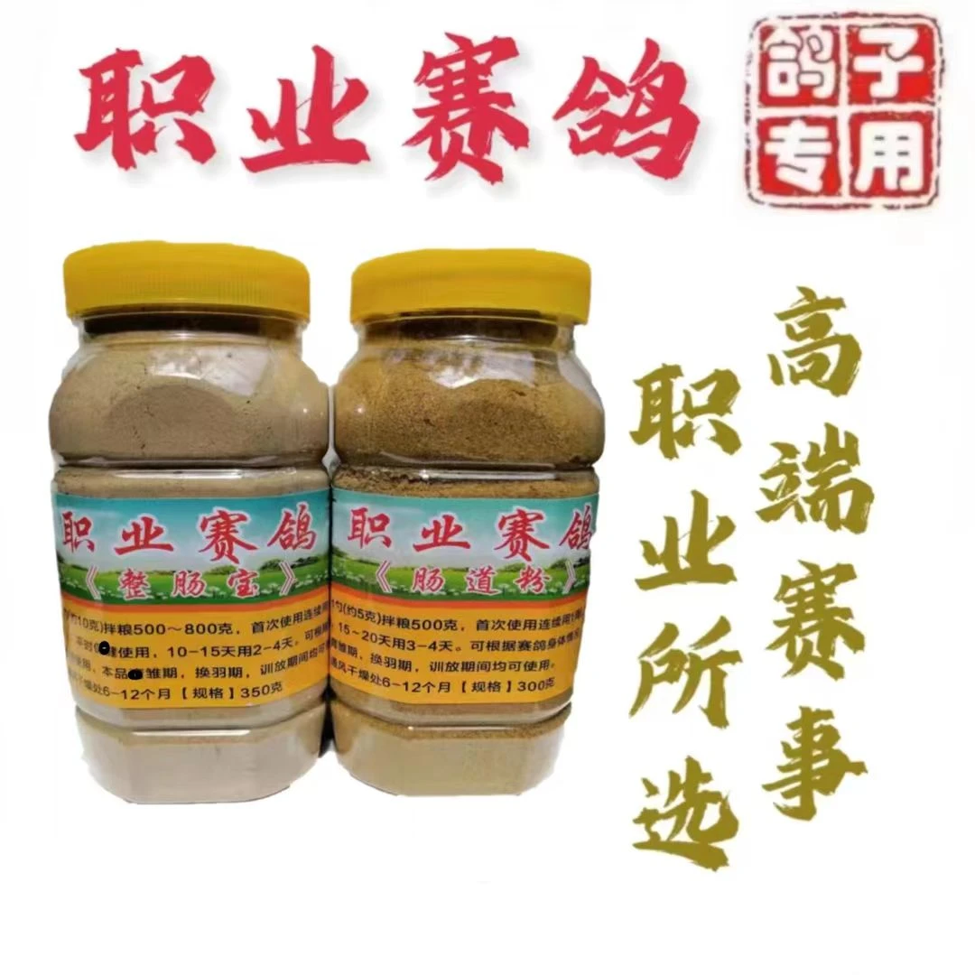 职业赛鸽肠道粉整肠宝套装调理粉信鸽赛鸽用品鸽子宠物用品