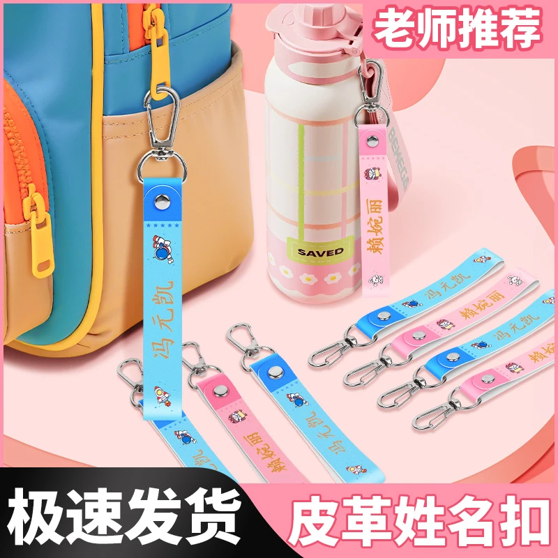 【防水姓名挂扣】幼儿园定制名字贴挂件小学生书包水杯钥匙扣防丢失
