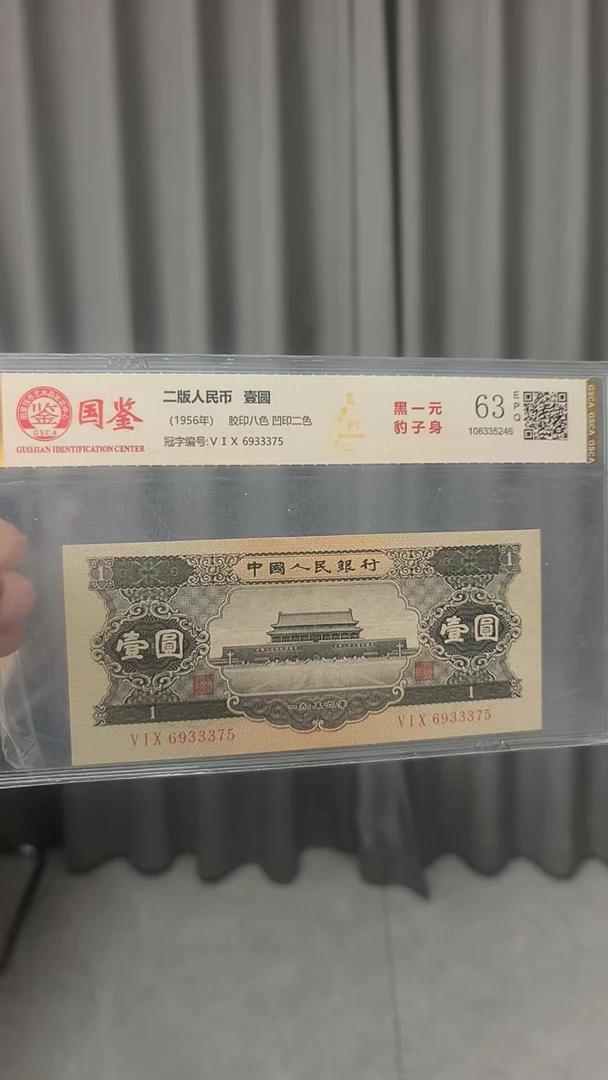 人民币 退市第二套 1元 多样性发货 黑壹元