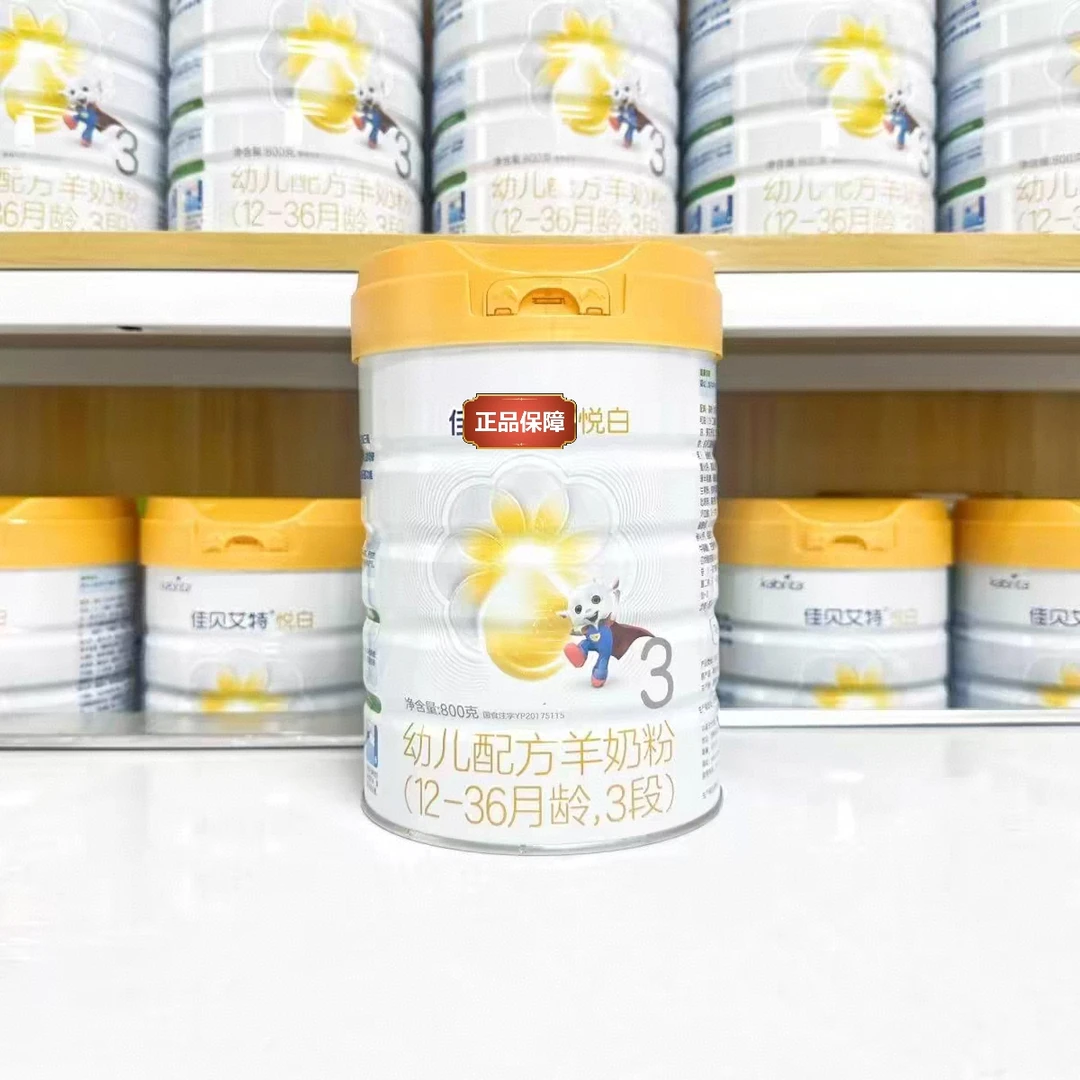 【悦白黄盖800克】奶粉 关注店铺发新日期实体发货源码追溯无积分