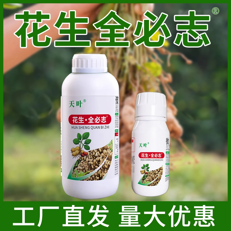 delmer/德默尔天叶花生全必志家农用家用膨大粒粒增产剂水溶肥料