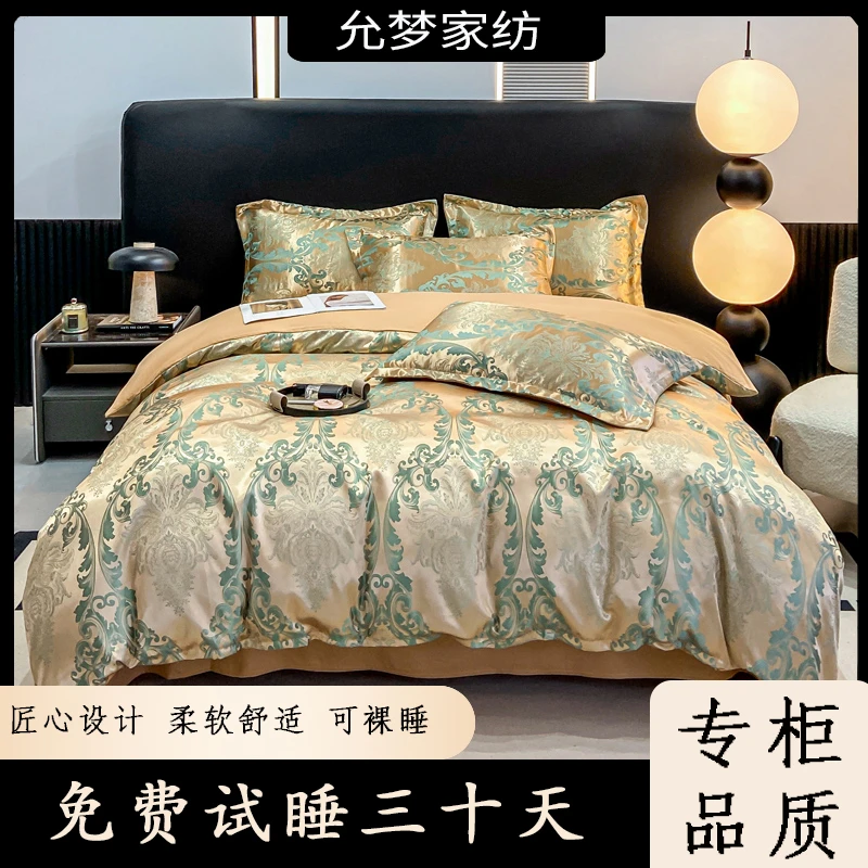 【试睡30天】欧式贡缎提花四件套轻奢软床上用品套件-兰金