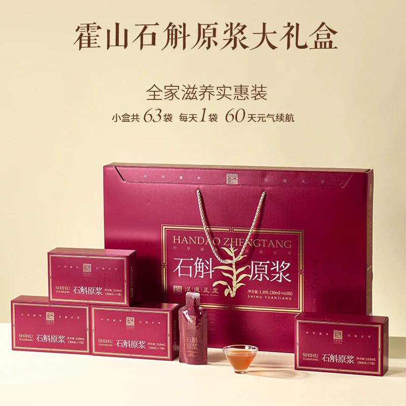 汉道正堂霍山铁皮石斛原浆大礼包中秋节日送长辈过节滋补养生礼品