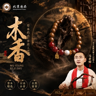 马老师·【草本息肌丸】天然合香手串草本（佩戴需避油避水避大汗