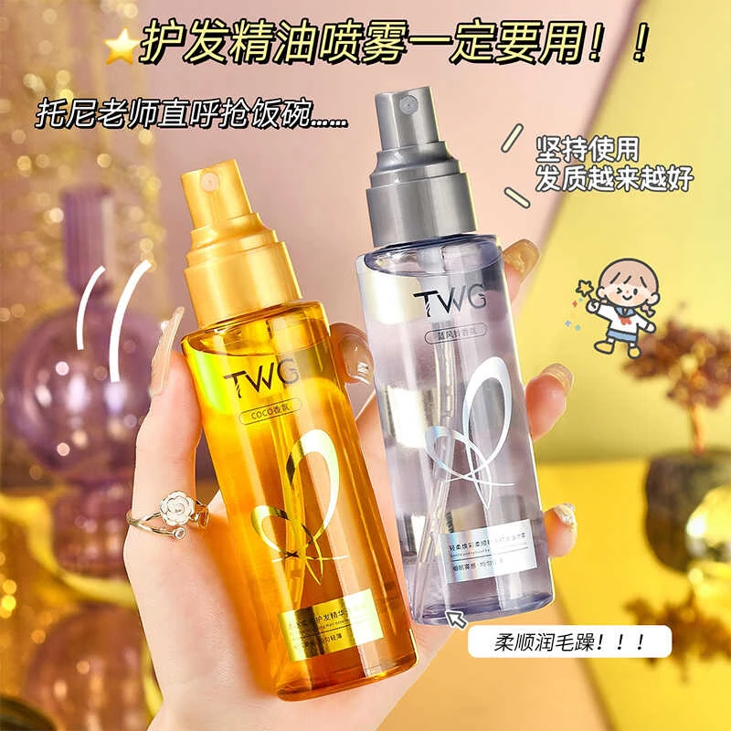 TWG香水柔顺护发精华油喷雾轻柔焕彩香氛持久留香学生推荐