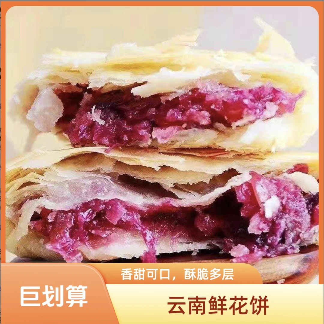 云南特产传统糕点 玫瑰鲜花饼 产地直发 现烤现发