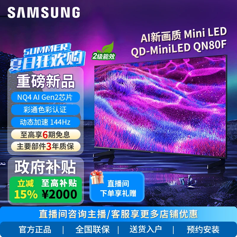 【国家补贴】SAMSUNG/三星75寸QN80FNeoMiniLED超薄4K电视144HZ高刷