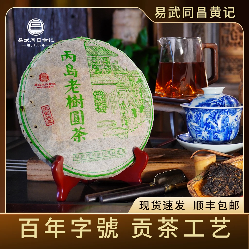 易武同昌黄记 1997年原料丙岛老树 香气高扬饱满甜柔 生茶357g/饼